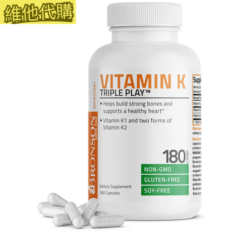 Bronson布朗森  三倍強效維生素K 180顆膠囊 保護動脈,有益骨骼