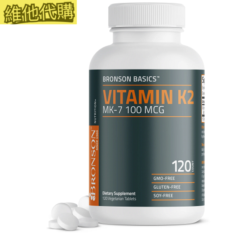 Bronson布朗森 維他命K2 MK-7 100微克  120顆  有助於強健骨骼和維護心血管健康