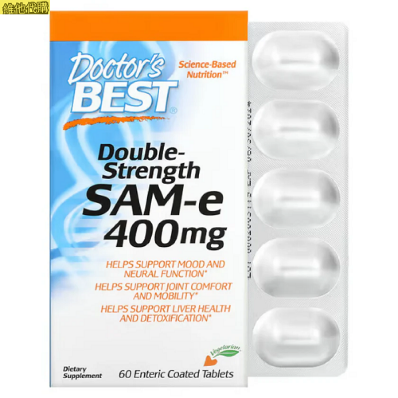 Doctor's Best 雙倍強效 SAM-e 400mg  60片腸溶片  舒緩情緒,有益神經,有益關節,有益肝臟