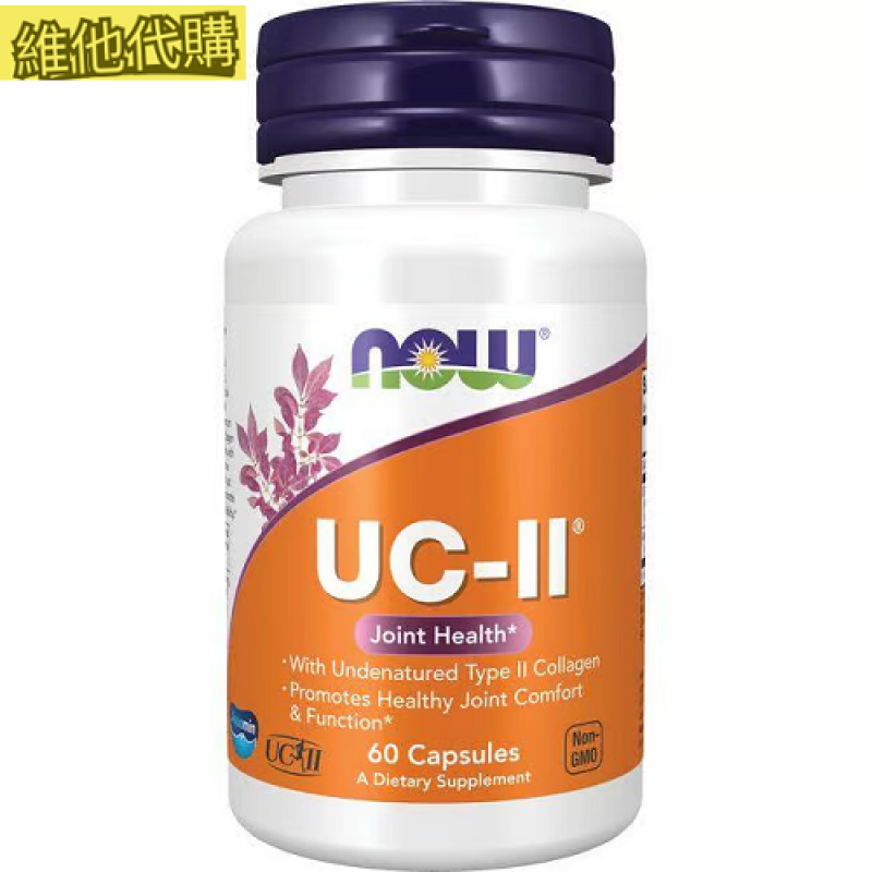 NOW  健而婷 UC-II 非變性二型膠原蛋白   60顆硬膠囊  骨關節保健