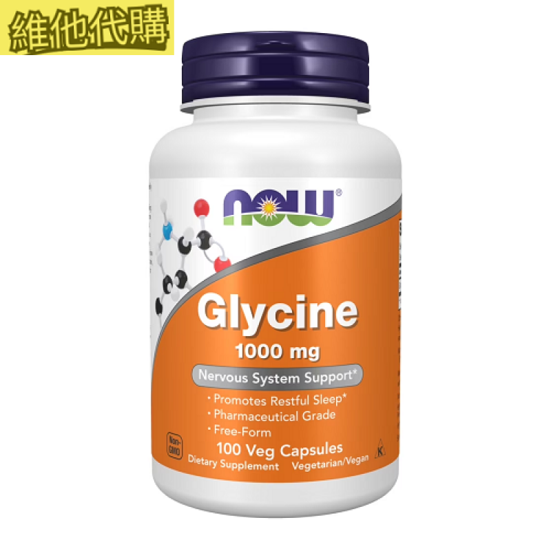 NOW健而婷  甘胺酸 1000 毫克，100 粒素食膠囊  遊離態，神經傳導物質支持