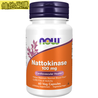 NOW   健而婷 納豆激酶  60顆素食膠囊    60顆  預防心肌梗塞