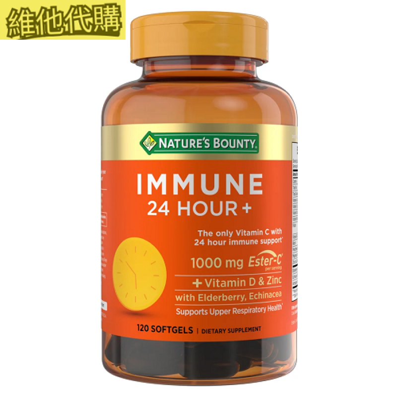 Nature's Bounty 24小時免疫力增強軟膠囊  120粒