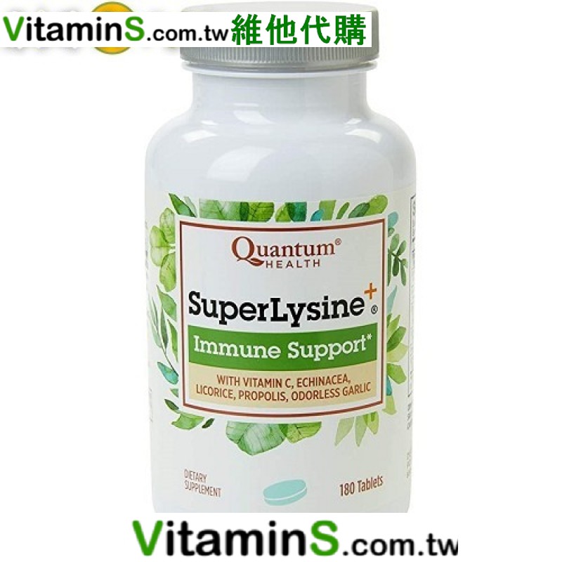 Quantum Health超級賴氨酸免疫支持180片  支持免疫系統