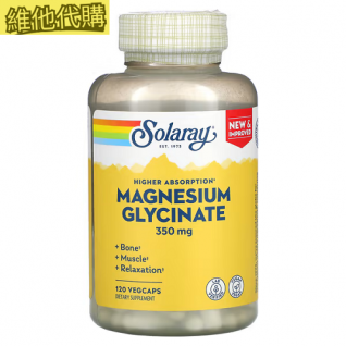 Solaray甘氨酸鎂  400毫克 120顆素食膠囊   有益骨骼,有益睡眠,心血管健康 