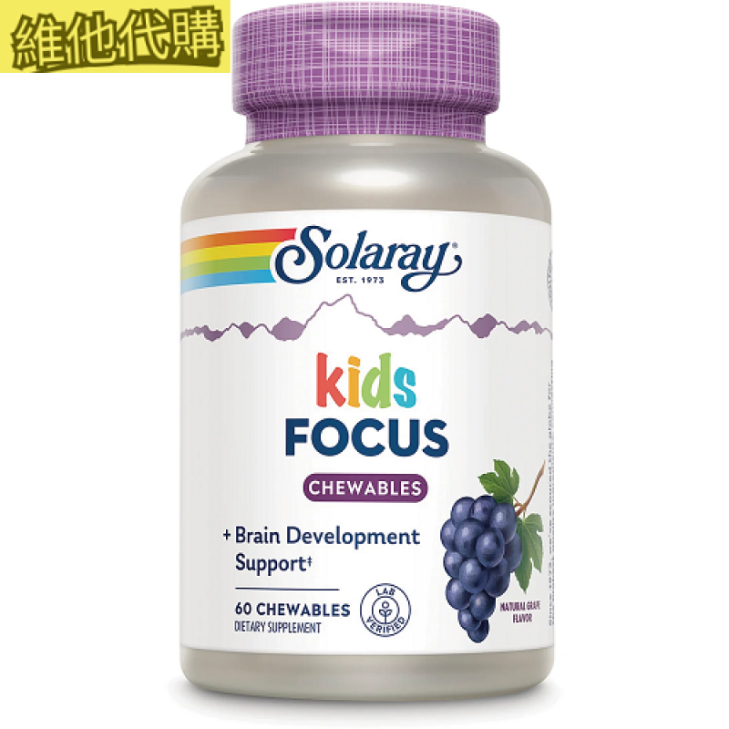 Solaray 兒童專注維他命  60顆葡萄口味  提升念書專注記憶