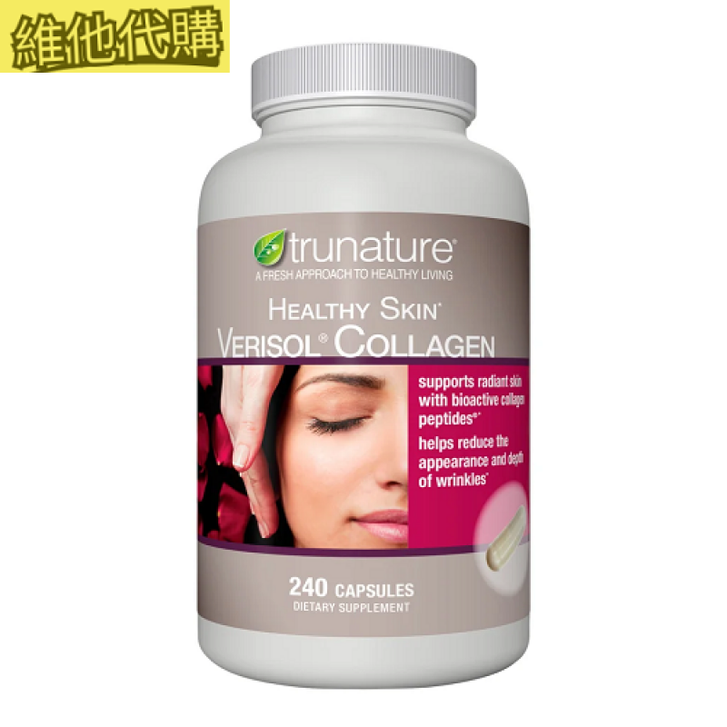 trunature Verisol  膠原蛋白  240粒膠囊   呵護您的健康肌膚