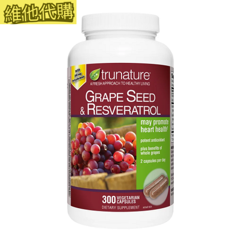 trunature 葡萄籽萃取物（含白藜蘆醇），300粒膠囊 抗氧化